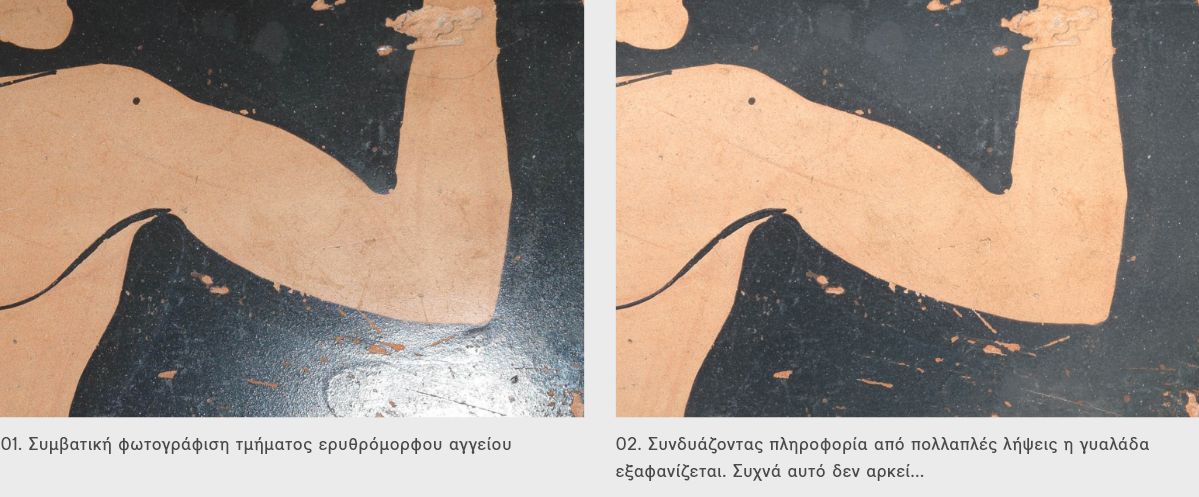 Συγκριτική φωτογραφία μεταξύ των μεθόδων προβολής αρχείων RTI 1