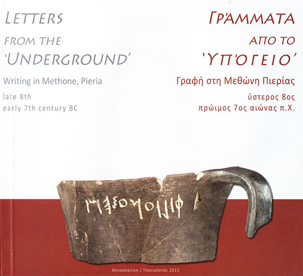 Letters from the “Underground”, Writing in Methone, Pieria, late 8th - early 7th century BC. Tzifopoulos, Y. (ed.). Catalog of temporary exhibition in Archaeological Museum of Thessaloniki, Ministry of Culture and Tourism,  Thessaloniki 2013 (ISBN 978-960-9621-12-0). Bilingual edition (English / Greek).