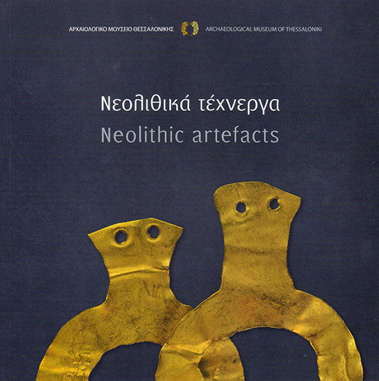 Catalog of temporary exhibition - AMTH - Neolithic Artefacts. Adam-Veleni, P., Stefani, E., Dimoula, A. (eds.). Archaeological Museum of Thessaloniki, Ministry of Culture and Tourism, Thessaloniki 2015 (ISBN 978-960-9621-17-5). Bilingual edition (English / Greek).