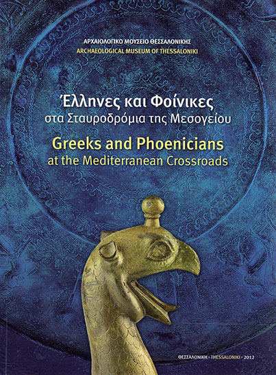 Greeks and Phoenicians at the Mediterranean Crossroads. Adam-Veleni, P., Stefani, E. (eds.). Catalog of temporary exhibition in Archaeological Museum of Thessaloniki, Ministry of Culture and Tourism, Thessaloniki 2012 (ISBN 978-960-9621-07-6). Bilingual edition (English / Greek).