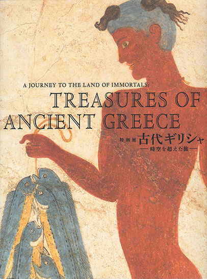 A Journey to the Land of Immortals: Treasures of Ancient Greece. Sengoku-Haga, K. (ed.). Catalog of an exhibition produced by the collaboration of the Hellenic Ministry of Culture and Sports (Athens, Greece), Tokyo National Museum (Tokyo, Japan), Nagasaki Prefectural Art Museum (Nagasaki,Japan), Kobe City Museum (Kobe, Japan) and Asahi Shimbun, with the support of the Ministry of Foreign Affairs of Japan and the Embassy of Greece in Japan, 2016.
