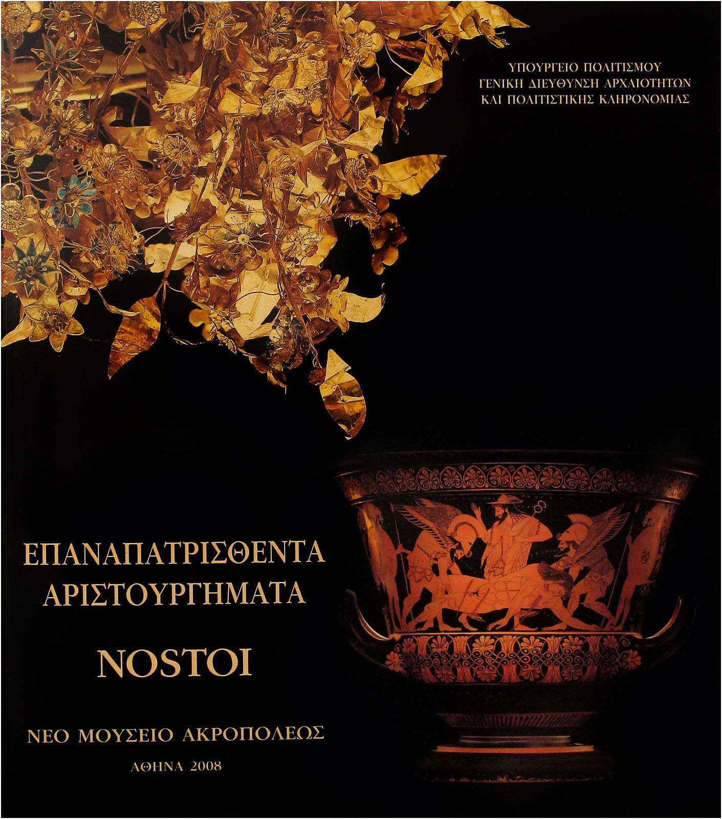 Nostoi. Koutsoubou, M. (ed.). Catalog of temporary exhibition in New Acropolis Museum, Athens/ Italy 2008 (ISBN 978-960-214-747-4).